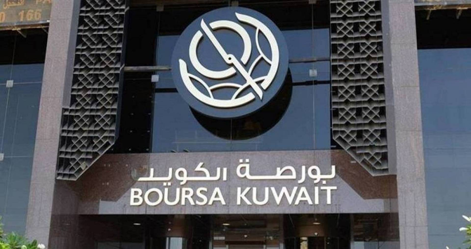 هل يمكن تداول الشركات المدرجة في بورصة الكويت عبر النت ثقة